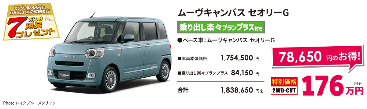 ムーヴキャンバス セオリーG